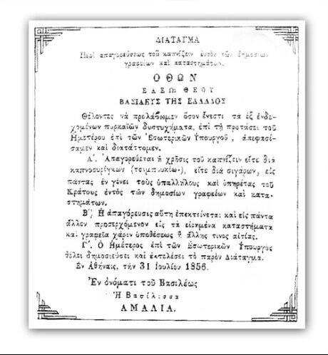 Royal Decree of 1856 banning smoking in public buildings
