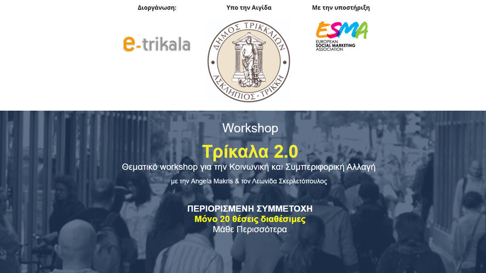 Trikala 2.0 workshop poster